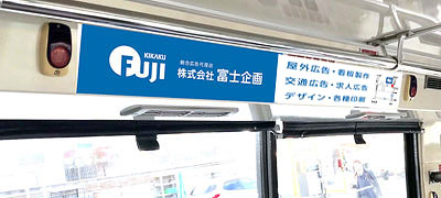 バス 車内広告
